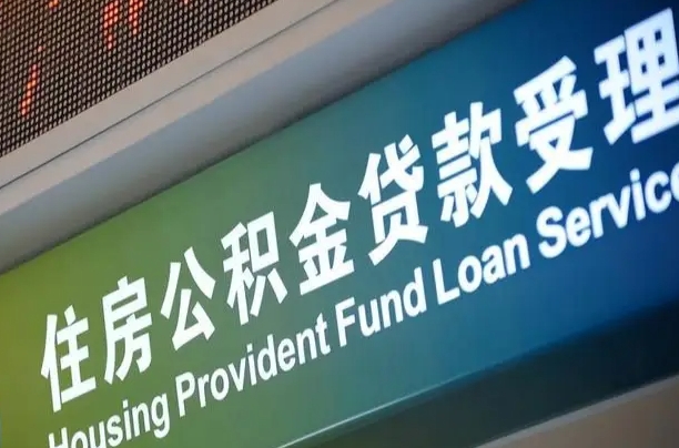 枣阳住房公积金提取（2020年公积金提取流程）